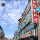 항도약국 이미지