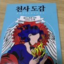 천사만물