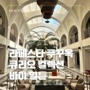 라페스타 | [베트남 푸꾸옥] 라페스타 푸꾸옥 힐튼 호텔 후기