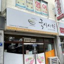 손맛국시사랑