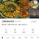 고향토종순대국