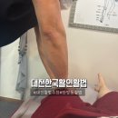 한국활인활법전국연합회정선연수원 | (노단머)대전 탄방동 한국활인활법 방문기｜허리·골반 교정으로 몸이 가벼워진 하루