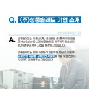 성풍솔레드(주) 네이버블로그