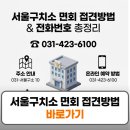 인덕원전자담배 | 서울구치소 면회 예약 접견방법 민원실 전화번호
