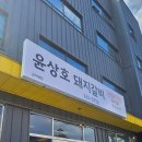 윤상호돼지갈비 이미지