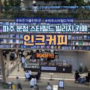 UR(파주시)-[와석순환로515번길]-상-1 | [경기]파주 핫플 스타필드 빌리지 나들이 디저트카페 추천 인크커피, CGV영화데이트