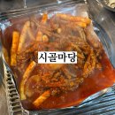 시골닭발 | [시골마당] 수원 국물 닭발 맛집 추천, 내돈내산 솔직후기