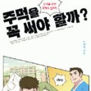 주먹이 이미지
