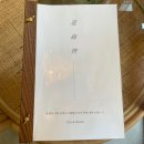 도연제 | 죽동 카페, 도연제 (道緣齊)