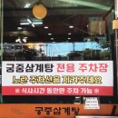 병영궁중삼계탕