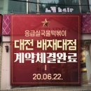 응급실국물떡볶이대전 이미지