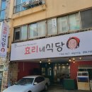 창원 팔용동 정식 효리네식당 내돈내먹 후기