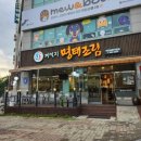 꺼먹지명태조림 대전월평점 | [대전 유성 밥도둑 맛집] 꺼먹지 명태조림 대전 월평 직영점 코다리 조림 메뉴 황태 효능