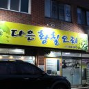 다은황칠오리 이미지