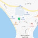 거제시일운면구조라보건진료소 이미지