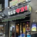 칭도우양꼬치