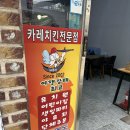 여행치킨 이미지