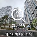 뉴타운골프클럽 | 휘경자이디센시아 사전점검 진행 후기