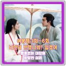 매정 배용춘님 공적 | 중드 여봉행 1회-6회 리뷰_ 조려영, 임경신_여강캐릭터 중드 선협물_키스신,모아, 위티비 추천