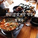 꽃게옥 - 연수구 송도과학로16번길 33-3 | 천안 간장게장 맛집 애견동반 가능한 꽃게옥 C세트 후기