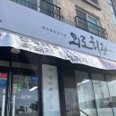 깃든스테이 | [제주 외도 맛집] 외도회관 : 해녀의 손맛이 깃든 제주공항 접짝뼈국 향토음식 후기