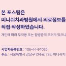 미니쉬치과병원 이미지