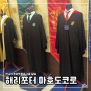 호두미디어 | [분당] 판교현대백화점 해리포터 마호도코로 팝업 방문 후기