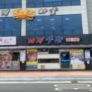 대게마을 거제일품물회 본점 이미지
