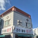 진주황포냉면 - 산청군 원지강변로 129 | (내돈내먹)선운지구 진주 황포 냉면 솔직 후기