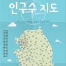 대한민국 인구수 지도로 보기 이미지