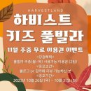 하비스트키즈풀빌라 이미지