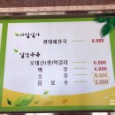 오대산농원식당 이미지