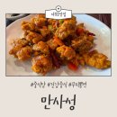 만사성 | [서귀포식당] 꾸지뽕으로 만든 건강한 짜장면 중식당 “만사성” 내돈내산 솔직후기
