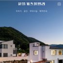 경주 윤뜰 키즈 풀빌라 네이버블로그
