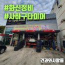 화신정비 이미지