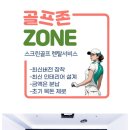 연수원 스크린 골프 이미지