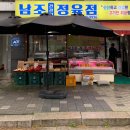 소하동맛집 남조정육점 광명한우 솔직후기