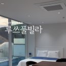 루쓰펜션 이미지