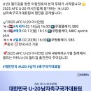 대한민국 U-20 국가대표팀 AFC 일정 이미지