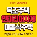 인천창고방출--집성목 합성데크 히노끼루바 라왕합판 이미지