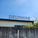 카페독채 | [아산/카페든해] 반려견과 함께하기 좋은 독채 카페 후기