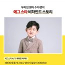 잉글리쉬스타 유아영어 센터 이미지