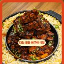 뼈담 | 대전 궁동 맛집 충남대 근처 뼈구이 뼈담 칼국수