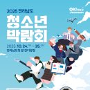 ㈜드론체험마을비행교육원 | 2025 전라남도청소년박람회 체험부스 목록🎈 10.24~10.25
