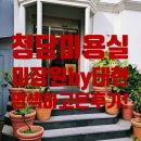태양미장원 | [청담미용실-미장원by태현] 여쿨은 애쉬브라운!어진쌤한테 받은 염색 후기!