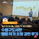 책사랑 작은도서관 화장실 | 이야기를 찾을까?” 『놓지 마 정신줄』 신태훈 작가와 함께한 수영구도서관 웹툰 작가 초청 강연 후기
