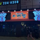전주 이자카야 [카메짱] 후기