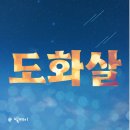 성북동-907 | 사주 도화 의미 뜻 현대적해석 도화살 장점