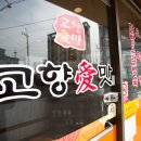 고향애맛 네이버블로그