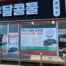 유달콩물평화광장점 이미지